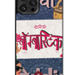 Desi Baddie Case
